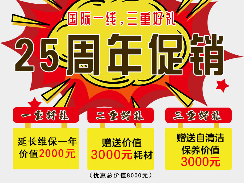 感恩回饋，驚喜來襲——青島捷立機(jī)械25周年促銷活動(dòng)來啦！