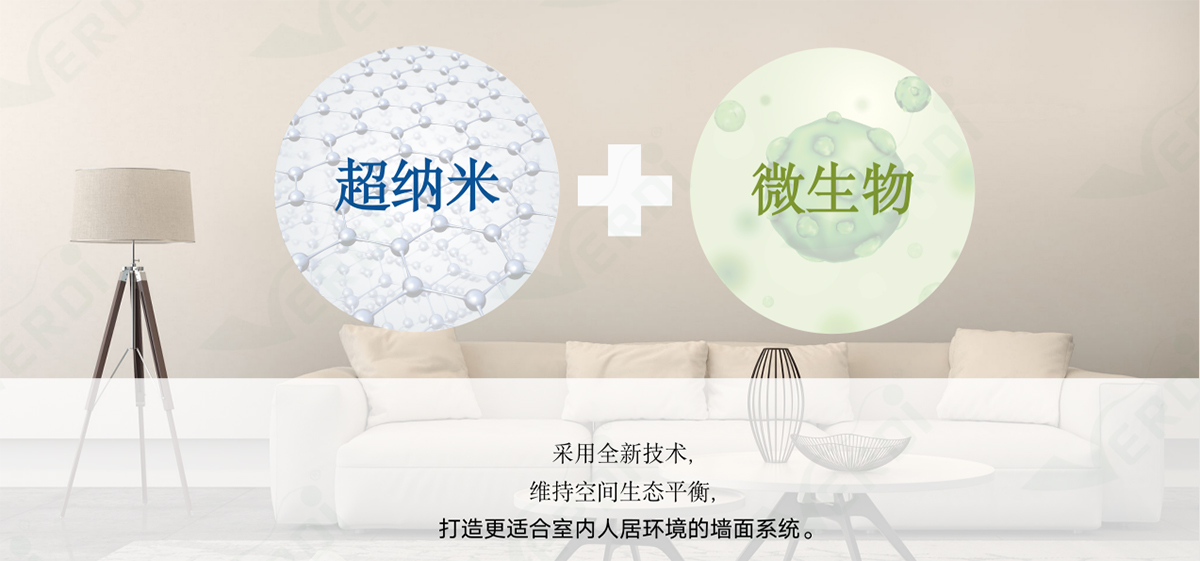 當超納米碰上微生物，讓空間更健康